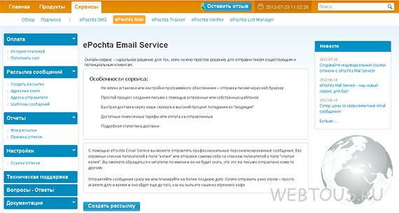 Сервис email рассылки ePochta Mail Service